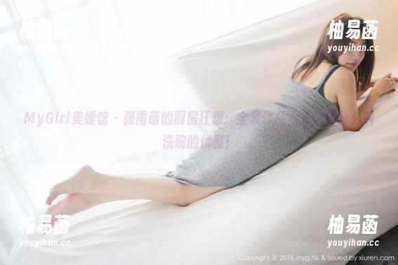 MyGirl美媛馆-张雨萌 MyGirl美媛馆 - 张雨萌的厨房狂想:全集作品,来体验什么叫洗碗的优雅!