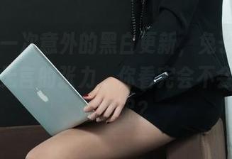 丽柜 - 一次意外的黑白更新，兔子的套图呈现出无言的张力，你看完会不会让我更迷惑呢？