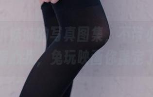 单眼皮小妹妹的写真图集，不带小宠物就来偏心我，兔玩映画你赢定了！