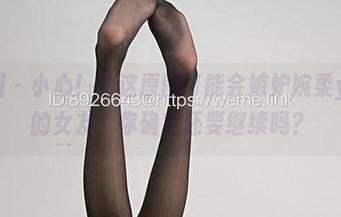 微密圈 - 小心！看这原图可能会嫉妒婉柔yyyy的女友，你确定还要继续吗？