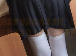 最近看到森萝财团的高清美图，吊带短裙和白丝的组合让人有些....移不开眼。