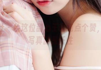 波萝社 - 给这位甜心王语纯点个赞，高清写真就是任性