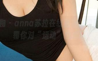 爱尤物 - anna苏拉在线直击体操服，颠覆你对“运动”的想象