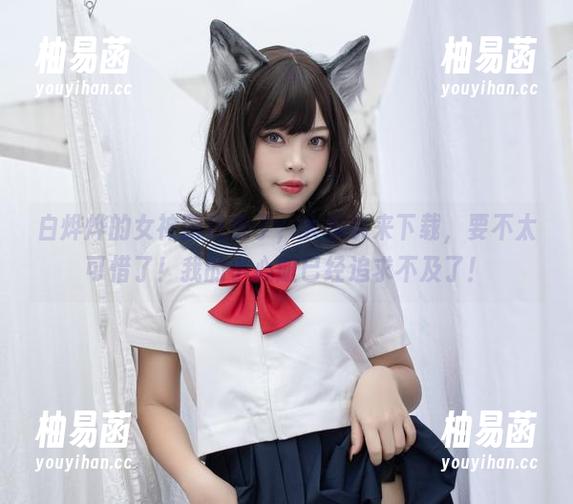 白烨烨的女神图包来了，大家快来下载，要不太可惜了！我的小心脏已经追求不及了！
