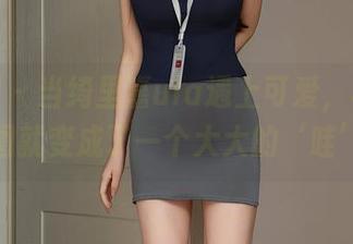 秀人网 - 当绮里嘉ula遇上可爱，写真和套图就变成了一个大大的‘哇’！