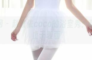 秀人网 - 赵惟依coco的浴室秀：精选不止于表面